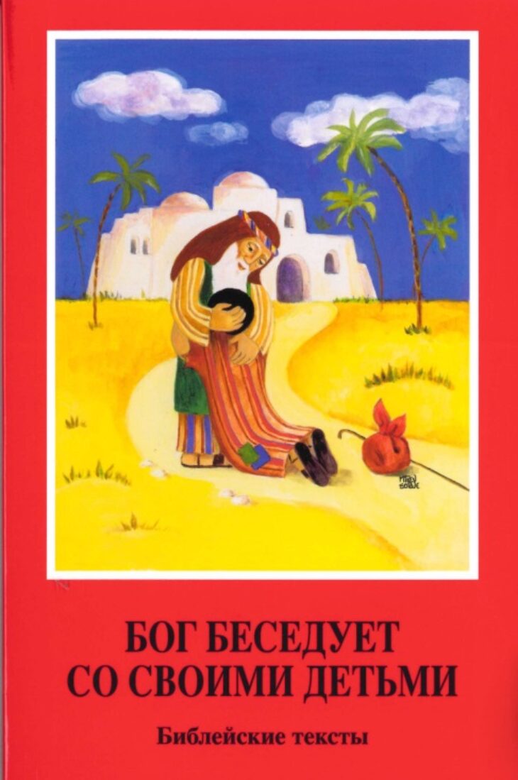 Kinderbibel-Taschenbuch - in russischer Sprache