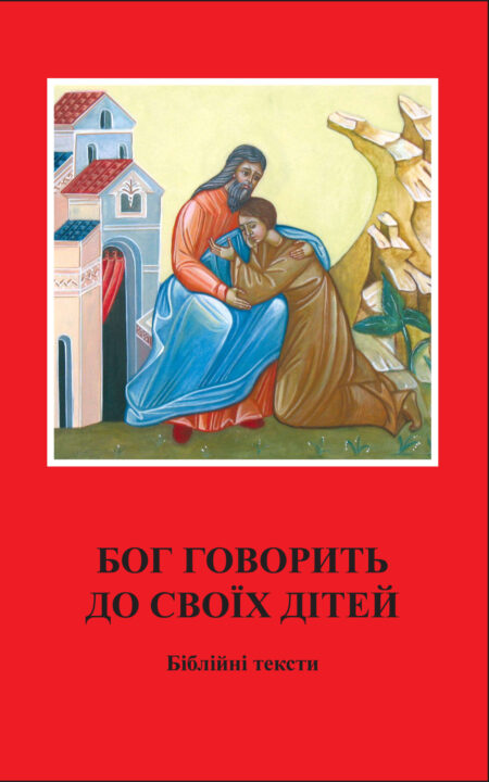 Kinderbibel-Taschenbuch - in ukrainischer Sprache